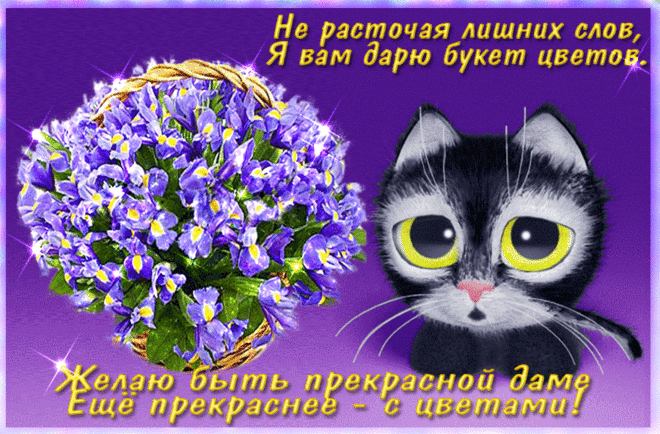 Музыкальная открытка "Букет цветов для тебя" | В гостях у тамады!