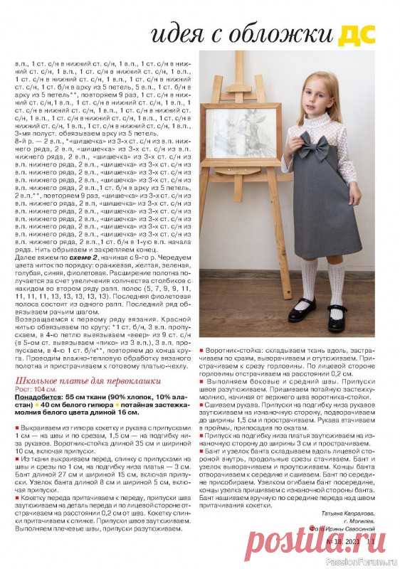 Все для рукодельниц в журнале 