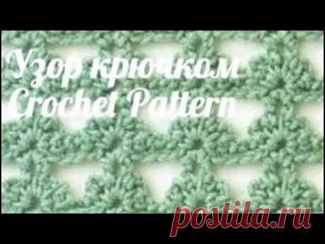 Узор крючком - Crochet Pattern
