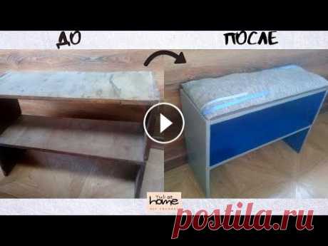 ВТОРАЯ ЖИЗНЬ старых вещей / Обновление полки для обуви / DIY Yuli at home Всем привет! Осень - пора генеральных уборок, ремонтов, посадок и переделок. Сегодня буду обновлять полку для обуви. Приятно, что для переделки я ниче...