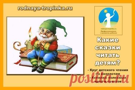Какие сказки читать детям?