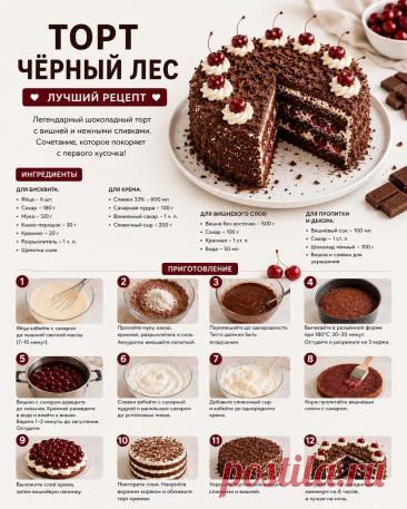 Торт Черный лес