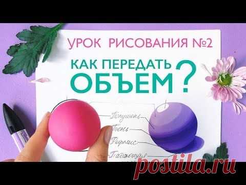 КАК НАРИСОВАТЬ ОБЪЕМ АКВАРЕЛЬЮ? Техника ОТМЫВКА / Основы рисунка // Учимся рисовать вместе! - YouTube