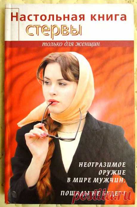 Волгоград, книги для женщин, женская психология, семейная психология, лучшие книги по психологии, лучшие книги для женщин - Woman's Day