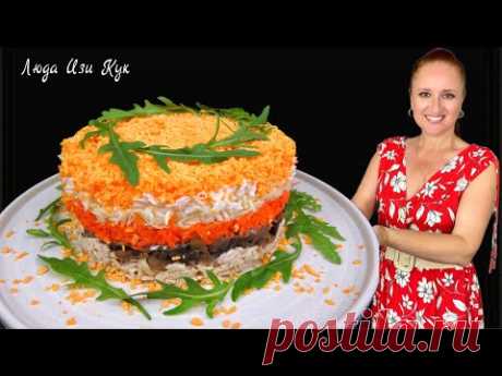 ✨🐔Яркий Праздничный Слоеный салат с курицей и грибами «Зеленая корона» на праздник, Люда Изи Кук