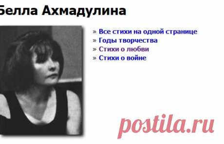 Белла Ахмадулина
