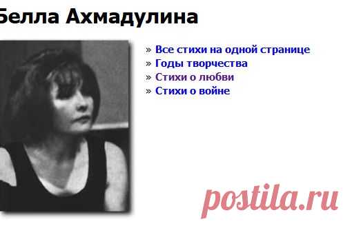 Белла Ахмадулина