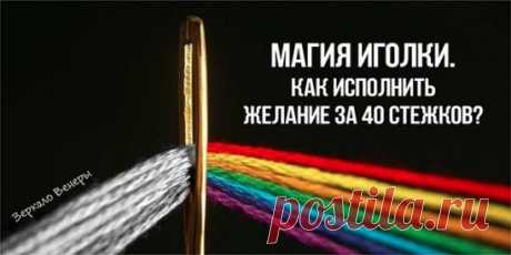 Любое желание исполнимо! Вот что нужно сделать…