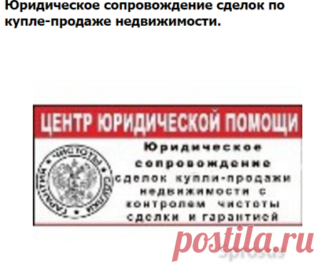 Юридическое сопровождение сделок по | Спросус