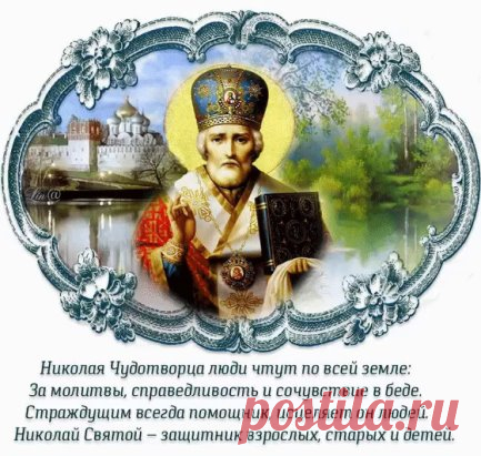 📌 Как изменить судьбу: МОЛИТВЫ в день Николая Чудотворца 19 декабря! 💖
