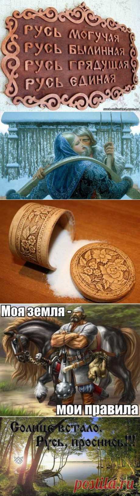 Дети Земли РУССКОЙ | ВКонтакте