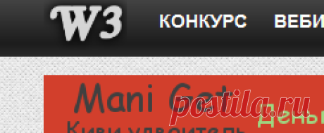 Заработок на кликах в интернете - сайт W3-Systems