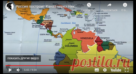 Никарагуанскому каналу быть. - 117 результатов. Поиск Mail.Ru