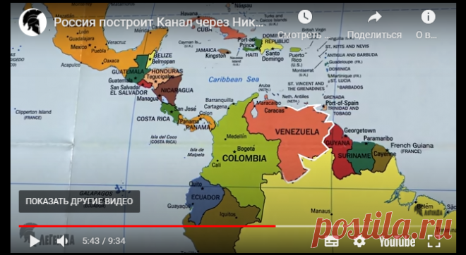 Никарагуанскому каналу быть. - 117 результатов. Поиск Mail.Ru