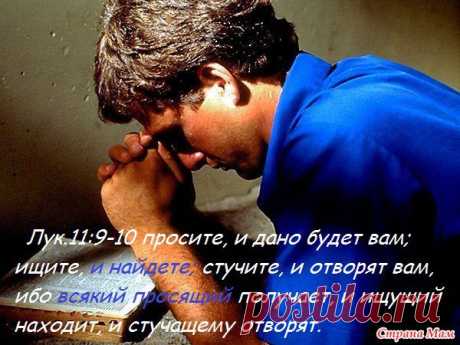 Молитва.: Фото альбомы - Страна Мам