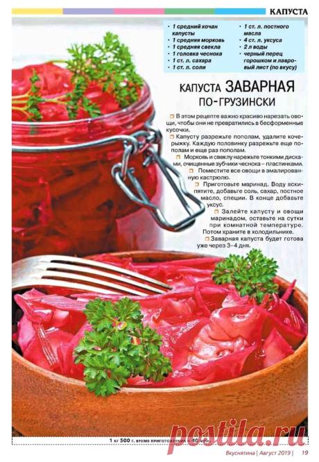 Капуста заварная по-грузински