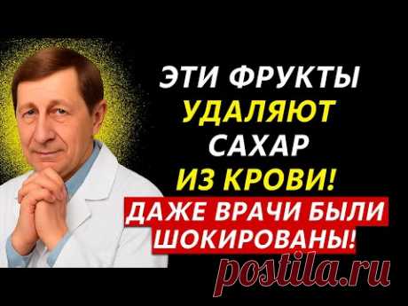 Пожилым: 5 сладких фруктов, которые изменят жизнь пожилых с диабетом навсегда!