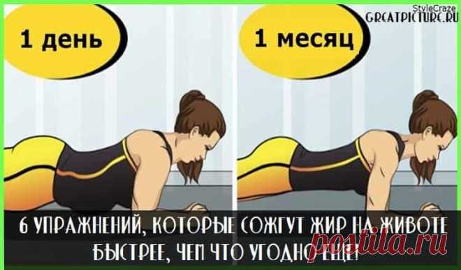 Узнайте 6 супер упражнений против жира на животе | Диеты со всего света