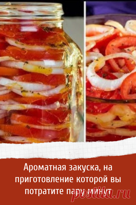рецепт вкусной заскуски из помидоров