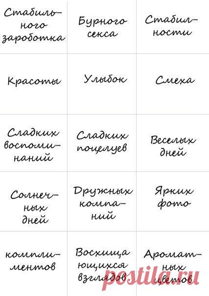 Более 100 пожеланий. Забирай себе - что бы не забыть!