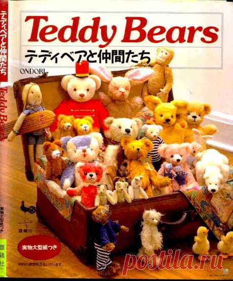 Teddy Bear Ondori 1996 - Игрушки и куклы - Журналы по рукоделию - Страна рукоделия