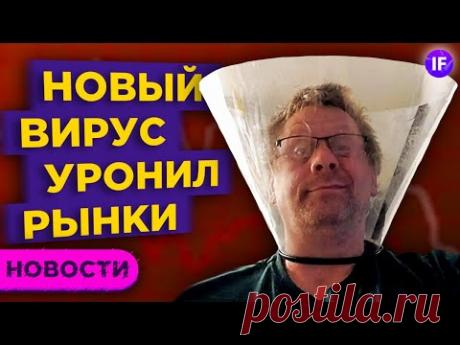 Новый штамм вируса: что известно? Tesla в S&P 500, бум ветроэнергетики и рост цен на еду / Новости