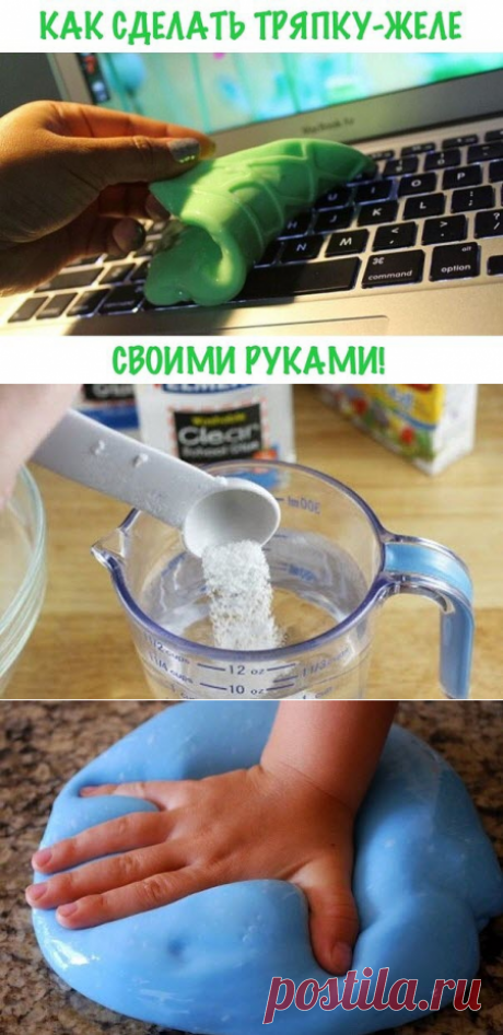 Как сделать тряпку-желе (липучку от пыли) для уборки