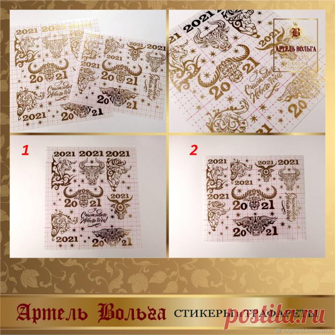 Стикер новогодний год Быка 2021-1 (наборы) – заказать на Ярмарке Мастеров – MO5I2RU | Наклейки, Санкт-Петербург Стикер новогодний год Быка 2021-1 (наборы) в интернет-магазине на Ярмарке Мастеров. 2021 - год белого Быка
Набор стикеров новогодний.