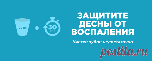 Ополаскиватель для полости рта и десен – выберите лучший ополаскиватель для себя! | LISTERINE® (ЛИСТЕРИН®)