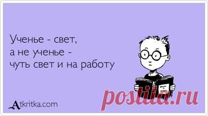 ученье свет - Поиск в Google