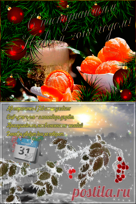 Открытки анимация Уходит год | Открытки анимация