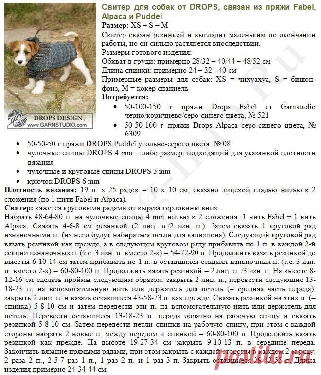 Вязание для собак (теплый свитер) - Для животных