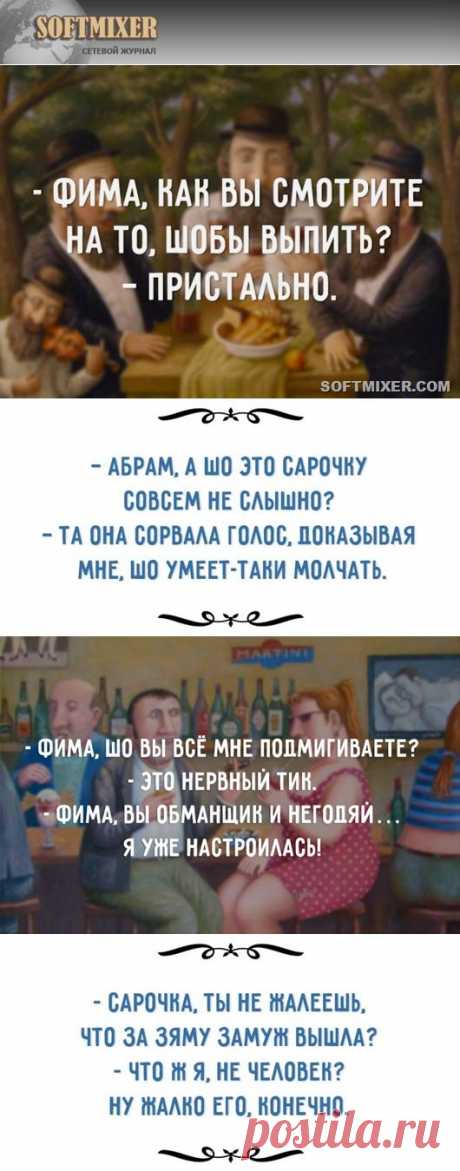 Чисто одесский юмор | SOFTMIXER