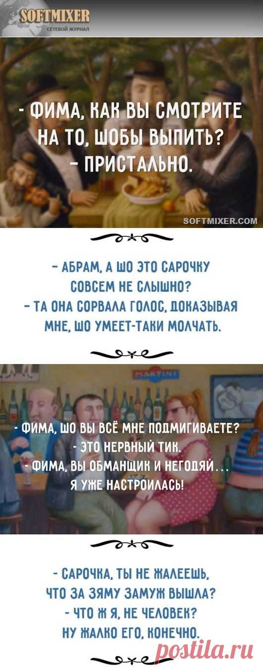 Чисто одесский юмор | SOFTMIXER