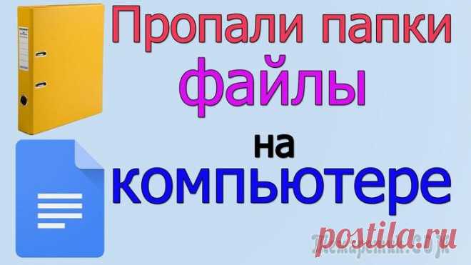 Пропали папки, файлы и значки с рабочего стола. Что делать Для начала не паниковать... Если не 
