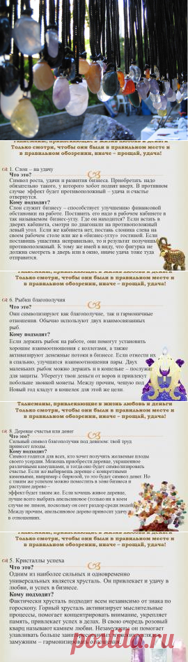 Талисманы, минералы, драгоценные камни, фигурки-талисманы | WORLD PODIUM
