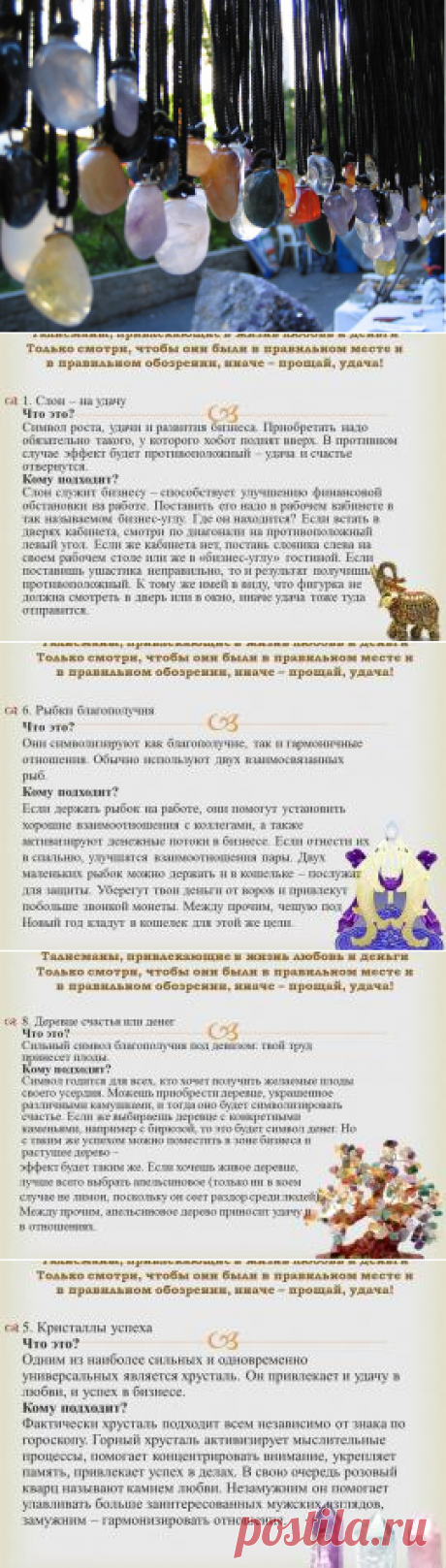 Талисманы, минералы, драгоценные камни, фигурки-талисманы | WORLD PODIUM