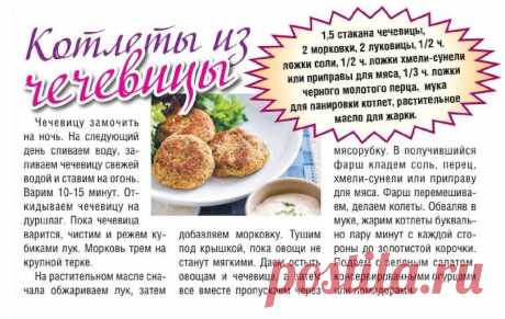 Котлеты из чечевицы
