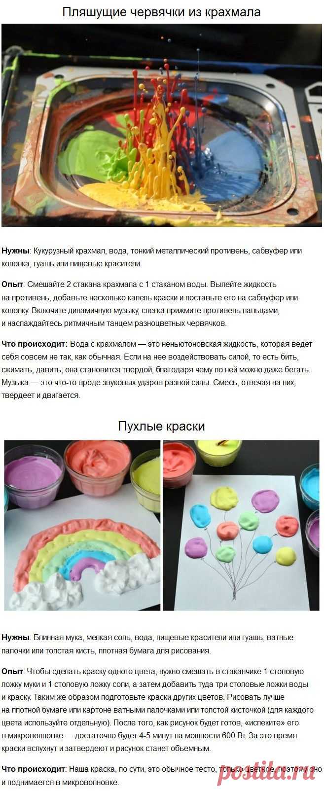 Удивительные опыты для детей / Малютка