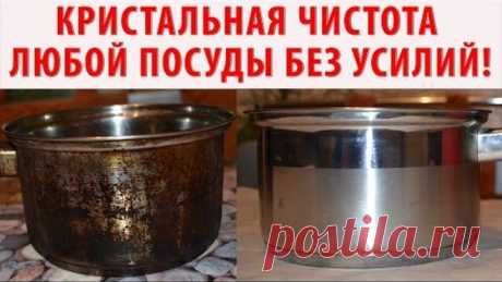 КАК ОЧИСТИТЬ КАСТРЮЛЮ, сковороду и другую посуду от нагара, жира ЛЕГКО? Как все отмыть до Блеска?