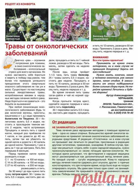 Травы от онкологических заболеваний