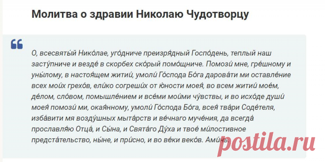 11 августа — Рождество Николая Чудотворца. Как просить святого о здоровье в этот день
Добрый день, читатели! 11 августа православными людьми отмечается Рождество Николая Чудотворца. Но, лично мне кажется, что даже не верующие, и далекие от церкви люди знают, что если плохо, если в семье что-то случилось, то попросите Николая Чудотворца. И он услышит, поможет. Поэтому, люди даже не посещающие...
Читай дальше на сайте. Жми подробнее ➡