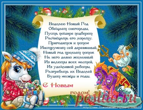 =Новогодние пожелания по знакам зодиака=.