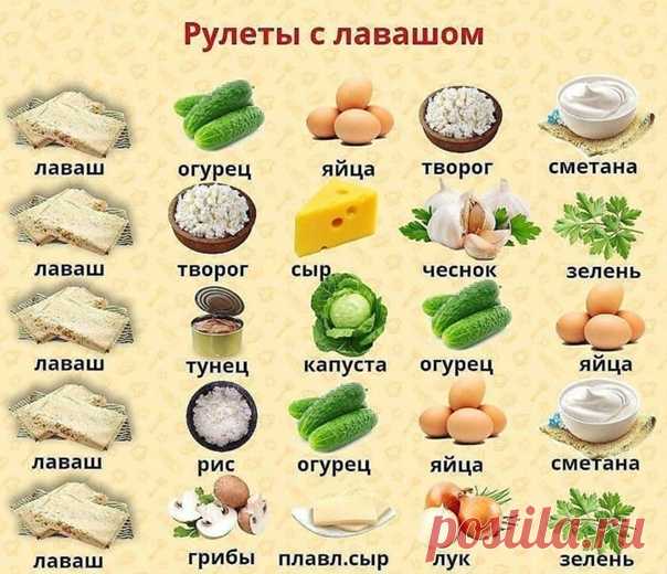 ТОПовые идеи начинки для лаваша 
Спасибо за ваши лайки