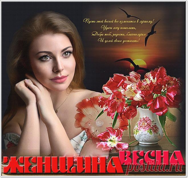 Женщина-Весна ~ Плейкасты ~ Beesona.Ru