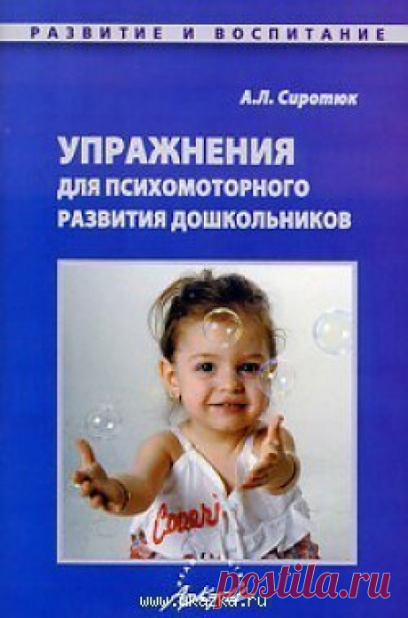 Полезная литература 🌵 Лабиринт души: Терапевтические сказки / Под ред. Хухлаевой О.В., Хухлаева О.Е. — 6-е изд. — М.: Академический Проект, 2008. — 176 с.— (Руководство практического психолога.) В книге представлены терапевтические сказки, предназначенные для психологической помощи детям от 3 до 15 лет. Терапевтические сказочные истории, написанные специально для детей и ориентированные на конкретные проблемы,— это разговор с ребенком о психологических трудностях на его собственном языке.…