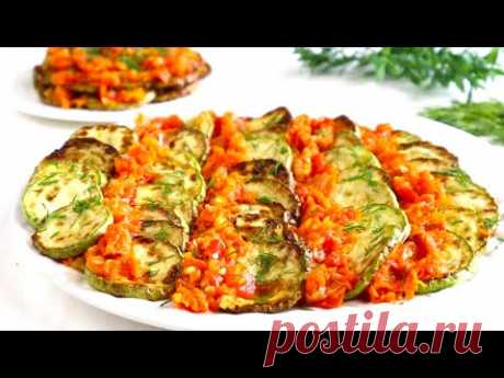 Чем ПРОЩЕ -тем  ВКУСНЕЕ! Супер Блюдо из КАБАЧКОВ НА все Лето!