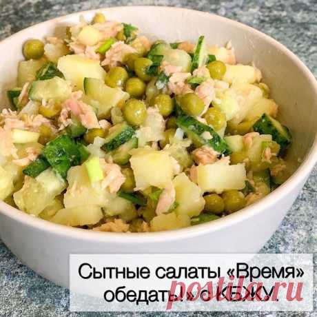 #ПРАВИЛЬНОЕ_ПИТАНИЕ#
Подборка сытных салатов