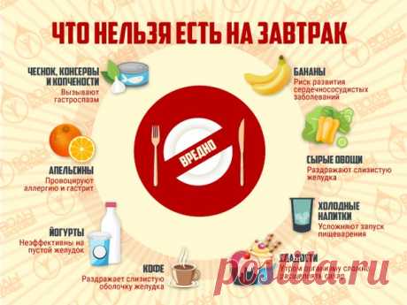 Продукты, которые категорически нельзя есть натощак 

Помните детский анекдот: «Сколько пирожков ты можешь съесть натощак? – С десяток! – Ага, только один, остальные уже будут не натощак!» 

А вы что едите с утра на голодный желудок? Всё подряд? А знаете, что наш организм не все продукты принимает натощак с радостью.
Показать полностью…