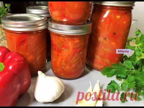 ЛЕЧО ШЕДЕВРАЛЬНОЕ на зиму. Кто не успел! Самый Простой Рецепт. Супер-Вкус!